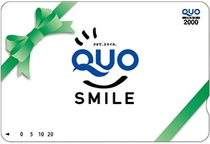 QUOカード2000円分プレゼント 画像