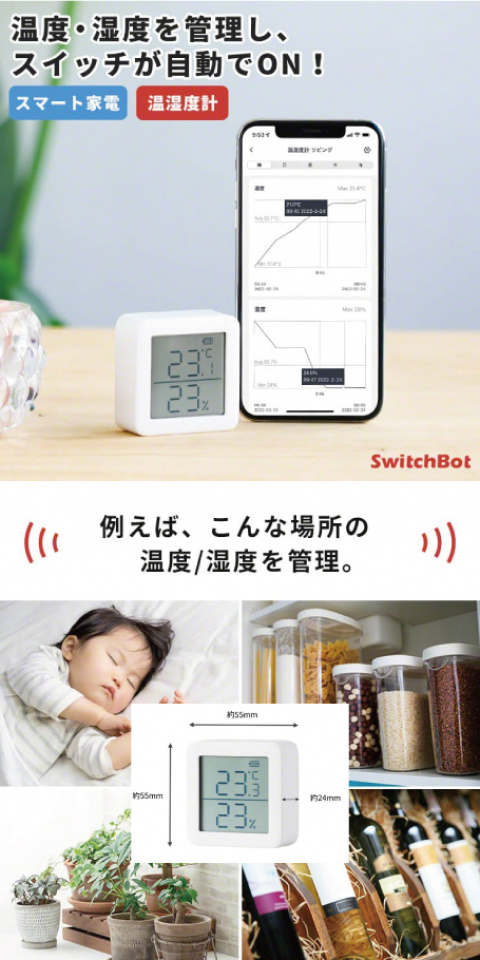 ＜i STYLE＞SwitchBot・温湿度計 画像