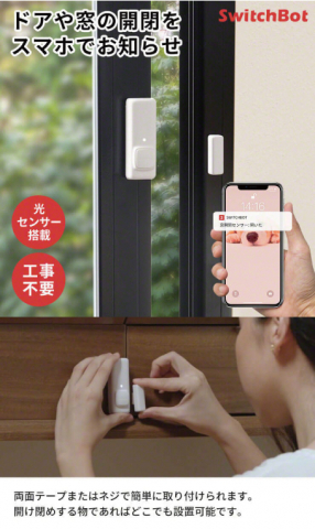 ＜i STYLE＞SwitchBot・開閉センサー 画像