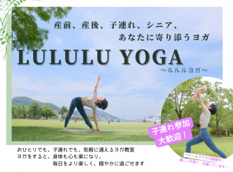 【LULULU YOGA】グループレッスン60分・ヨガ無料参加チケット<7名> 画像