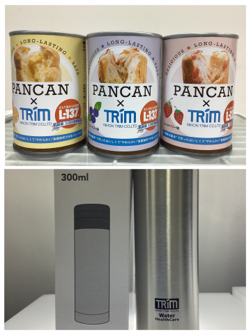 日本トリムより【ステンレスボトル】【パン缶】セットを1名様 画像