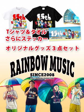 RAINBOW MUSICよりオリジナルグッズ3点セットを1名様へプレゼント♪ 画像