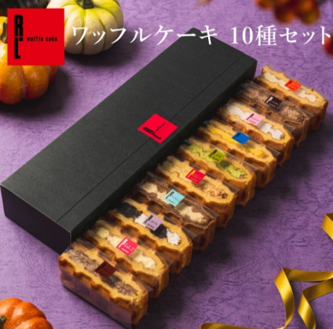 ワッフル ケーキ 10種セットを1名様にプレゼント♪ 画像