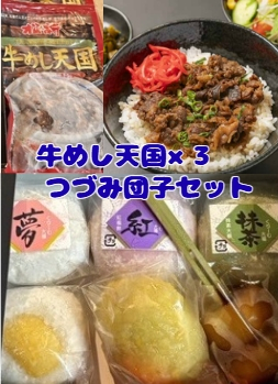 牛めし天国＆つづみ団子を5名様にプレゼント♪ 画像