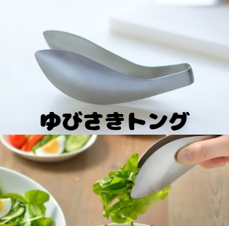 ゆびさきトングを1名様にプレゼント♪ 画像