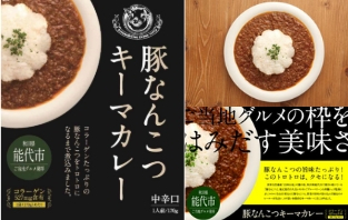 白神屋 豚なんこつキーマカレーを1名様にプレゼント♪ 画像